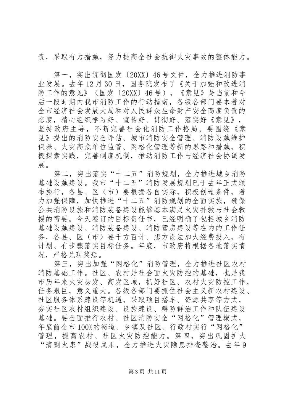 2024年副市长在全市教育工作会议致辞稿_第3页