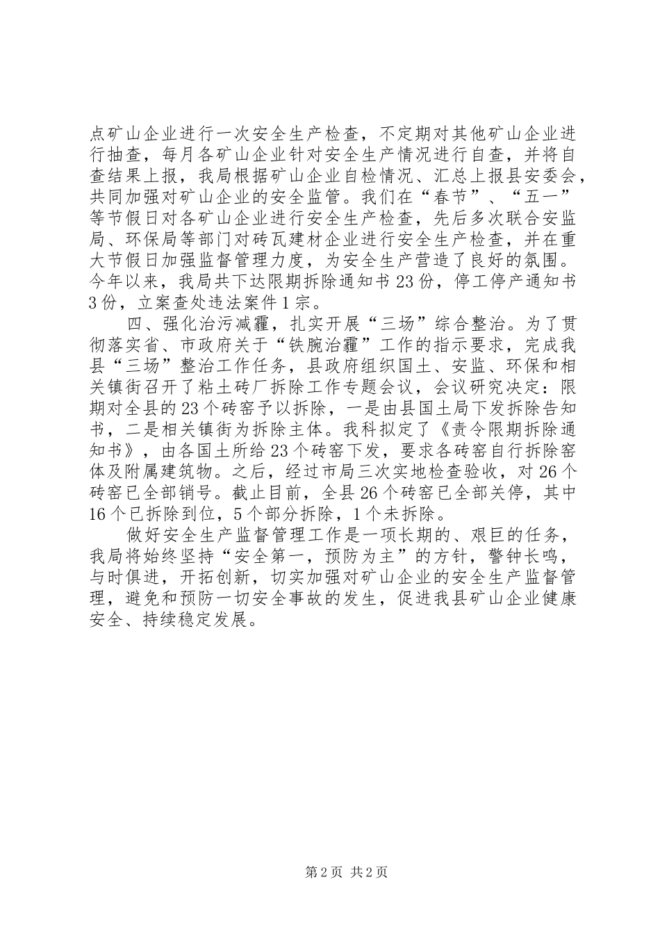2024年矿山企业安全生产监管工作总结_第2页