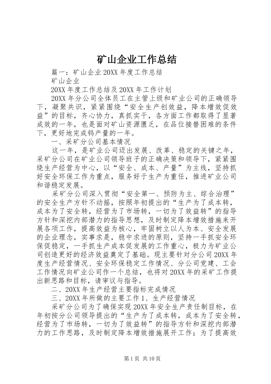 2024年矿山企业工作总结_第1页