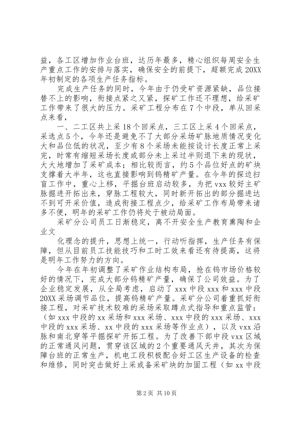 2024年矿山企业工作总结_第2页