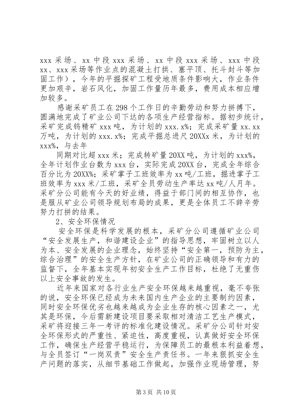 2024年矿山企业工作总结_第3页