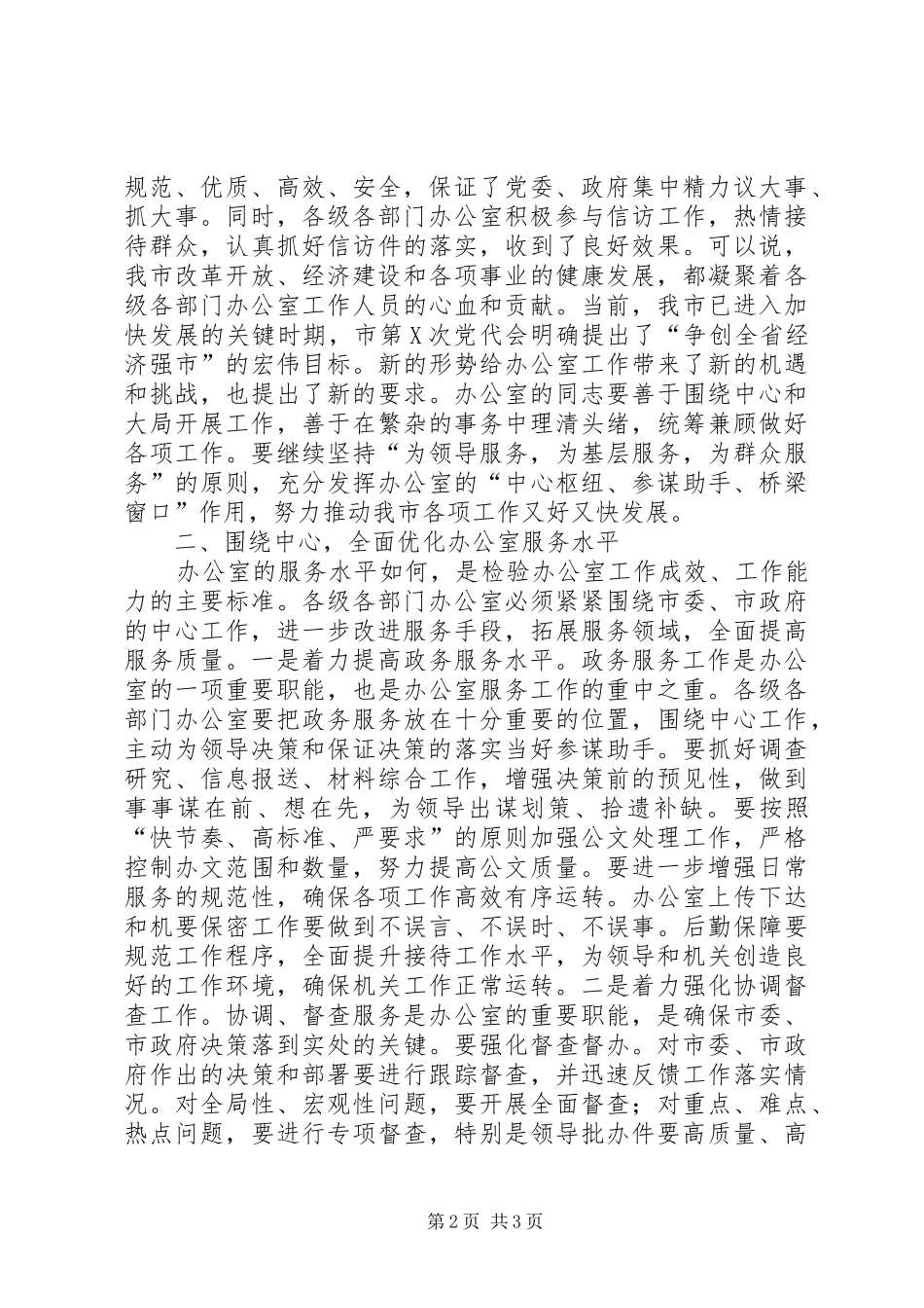 2024年副市长在质量强市工作会议上的致辞_第2页