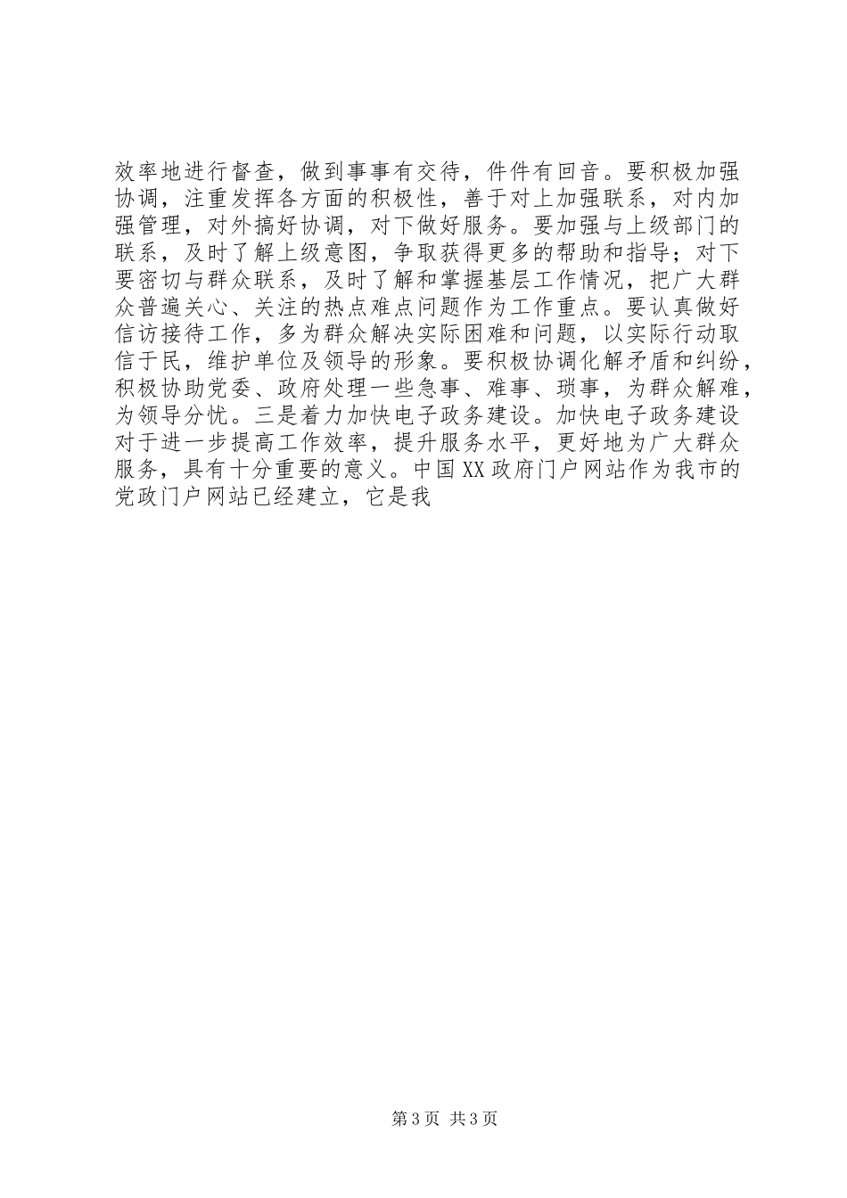 2024年副市长在质量强市工作会议上的致辞_第3页