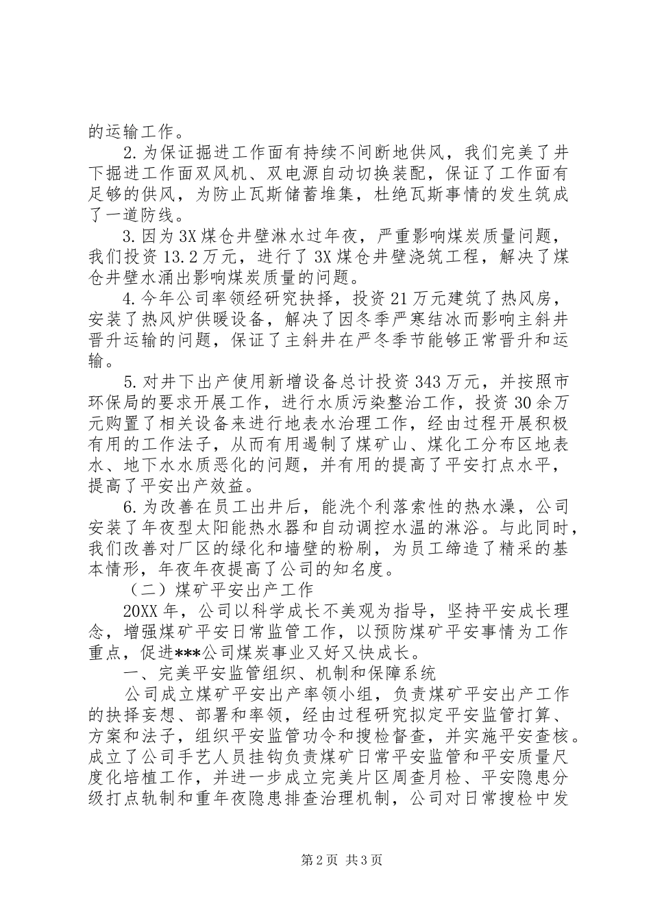 2024年矿山企业年度工作总结范文_第2页