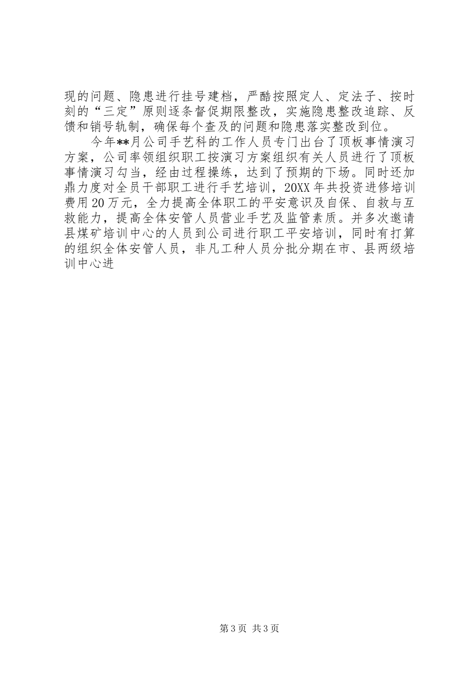 2024年矿山企业年度工作总结范文_第3页