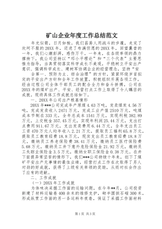 2024年矿山企业年度工作总结范文