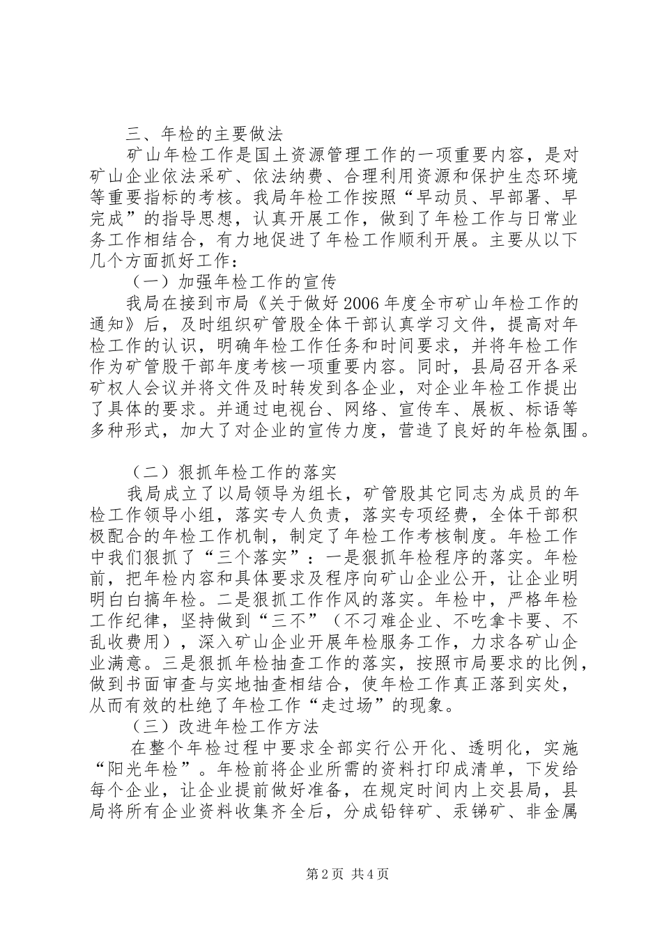 2024年矿山企业年检工作情况总结报告_第2页