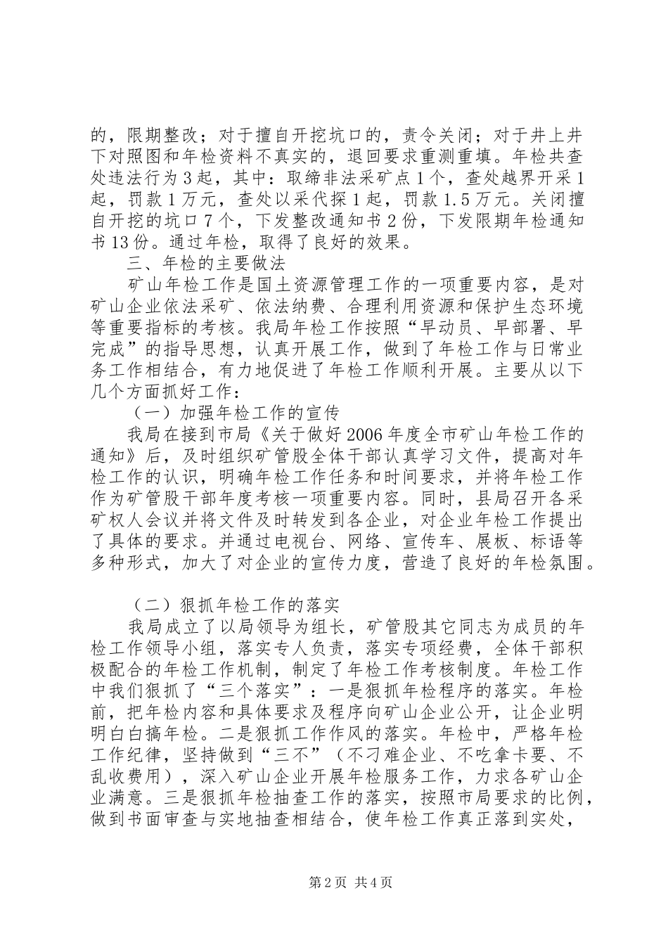 2024年矿山企业年检工作情况总结报告矿山复工报告_第2页
