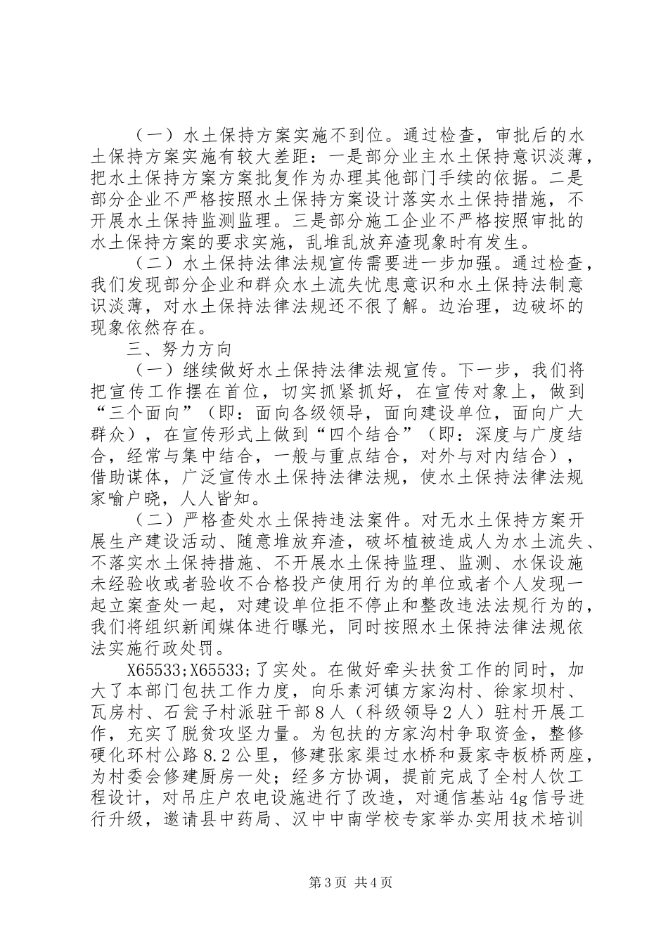 2024年矿山企业水土保持专项整治工作总结_第3页