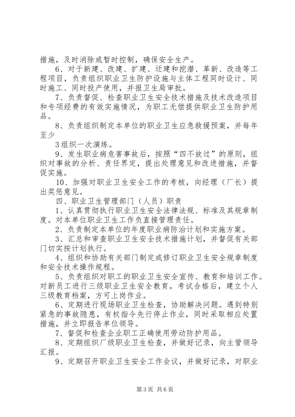 2024年矿山企业职业卫生管理制度_第3页