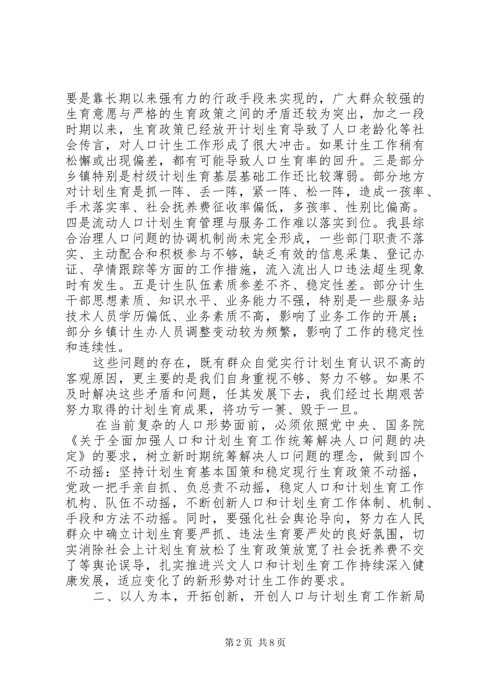 2024年副书记在末全县人口与计划生育工作会上的致辞_第2页