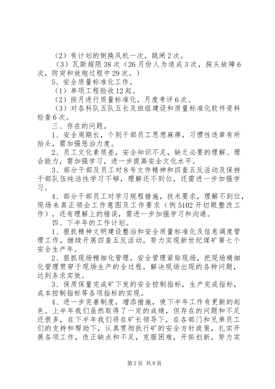 2024年矿山上半年工作总结范文_第2页