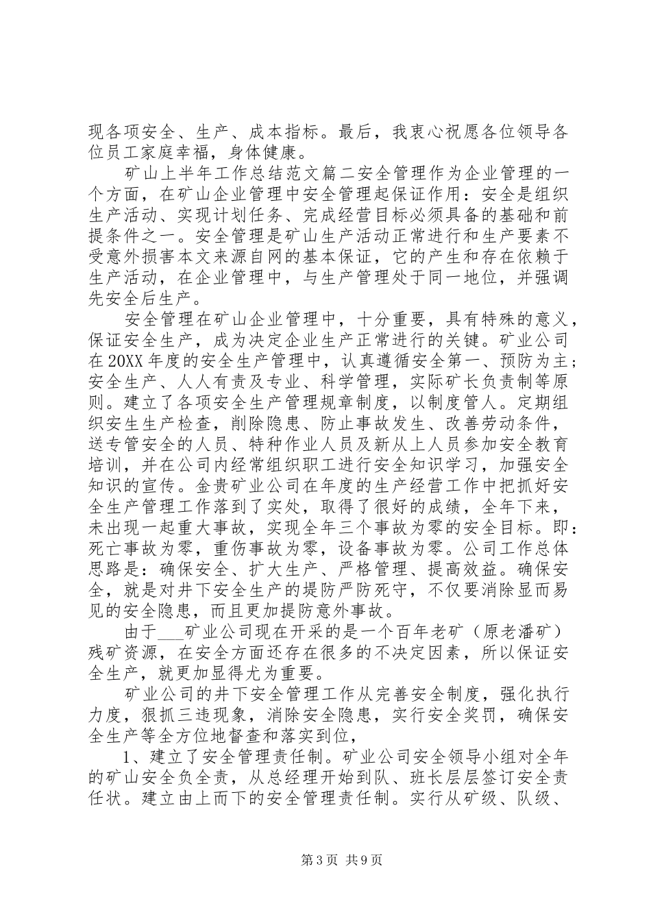 2024年矿山上半年工作总结范文_第3页