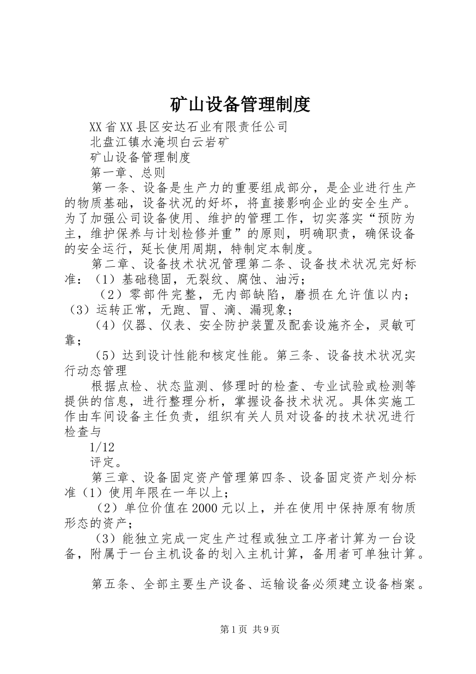 2024年矿山设备管理制度_第1页