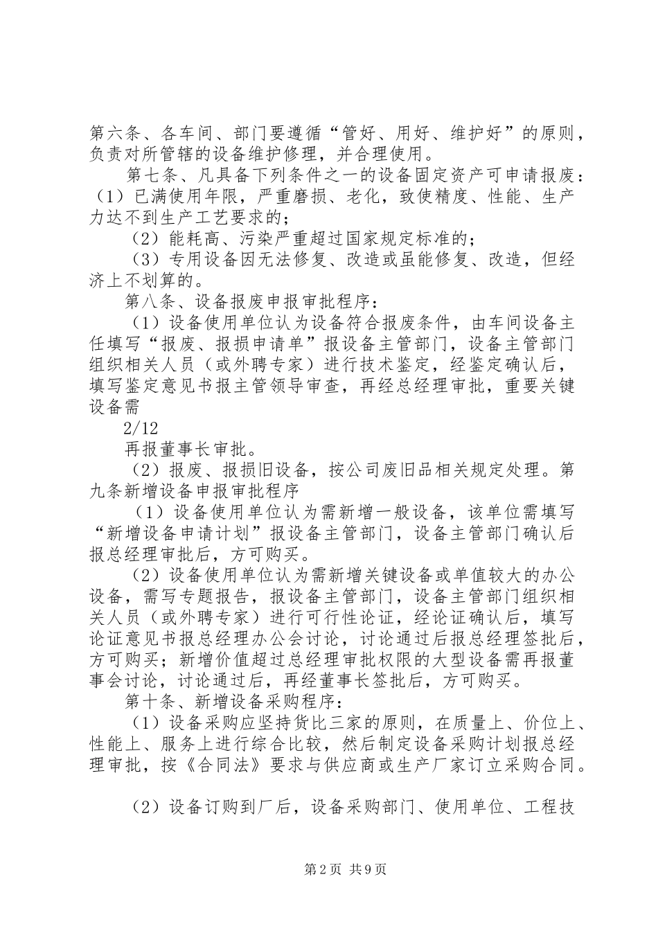 2024年矿山设备管理制度_第2页