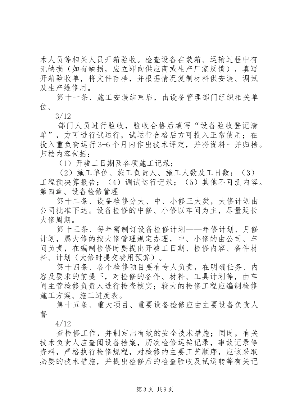 2024年矿山设备管理制度_第3页