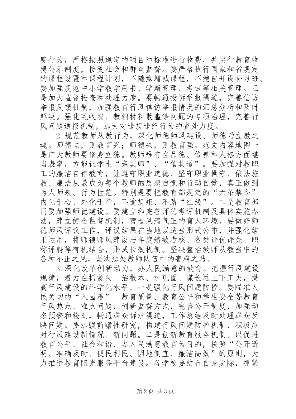 2024年副县长春季开学工作会议致辞稿_第2页