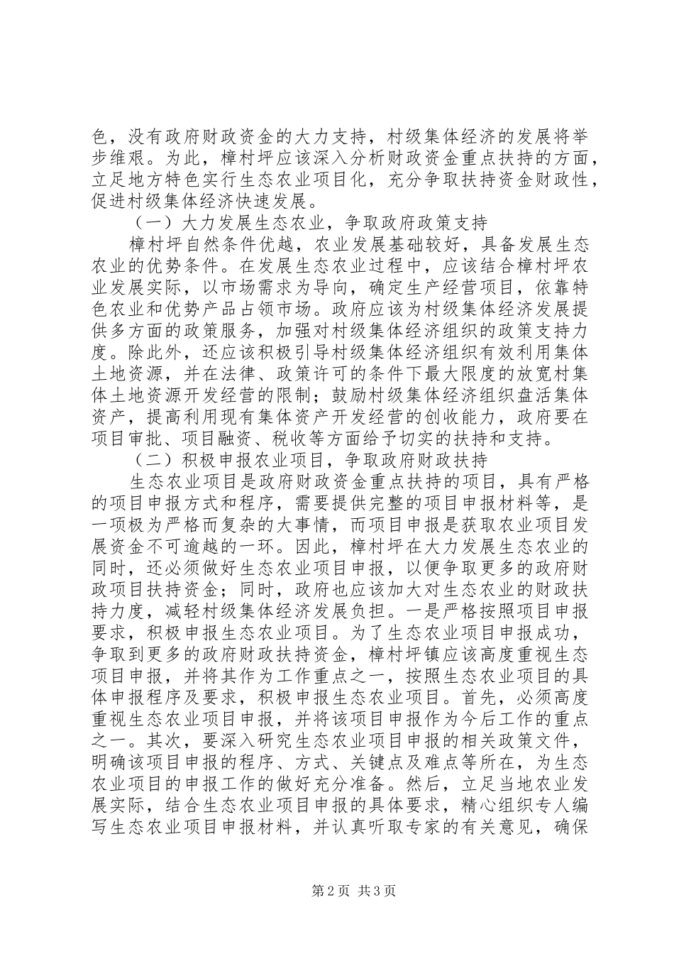 2024年矿山生态农业经济发展思考_第2页