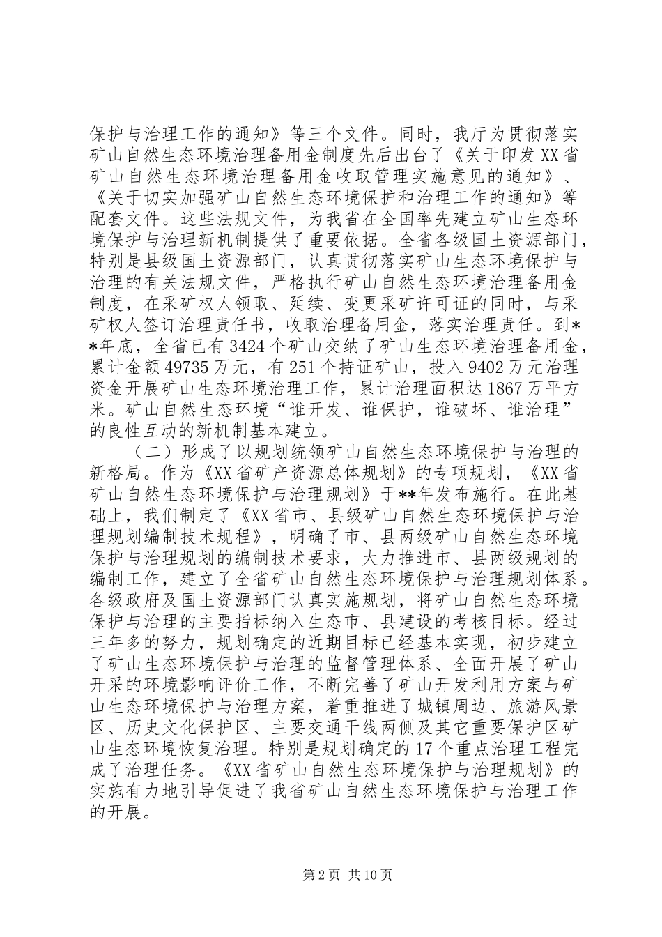 2024年矿山生态治理工作致辞_第2页