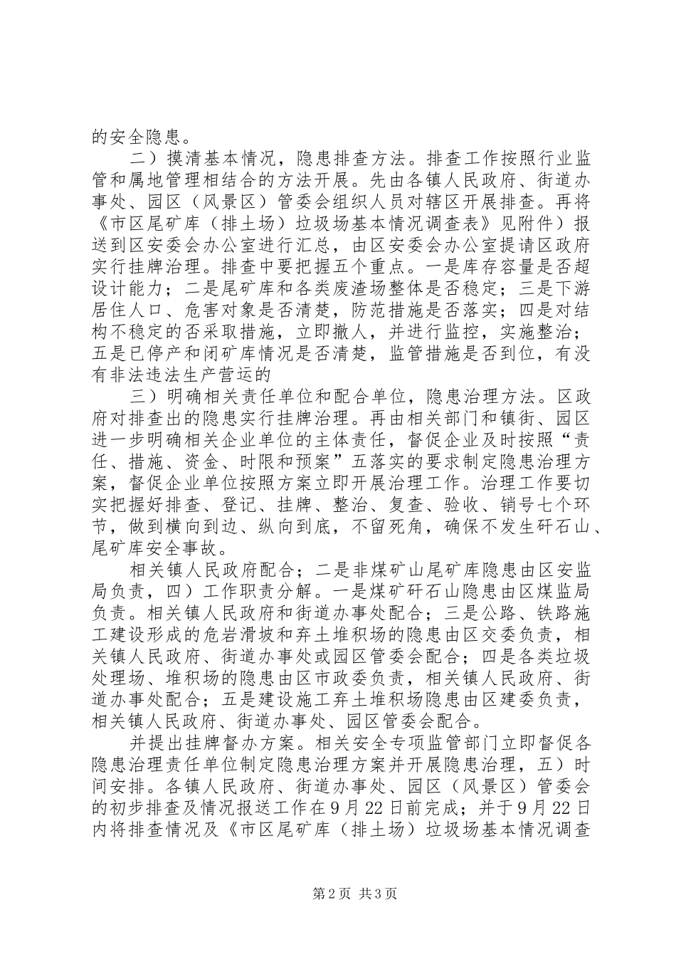 2024年矿山事故督查工作交流_第2页