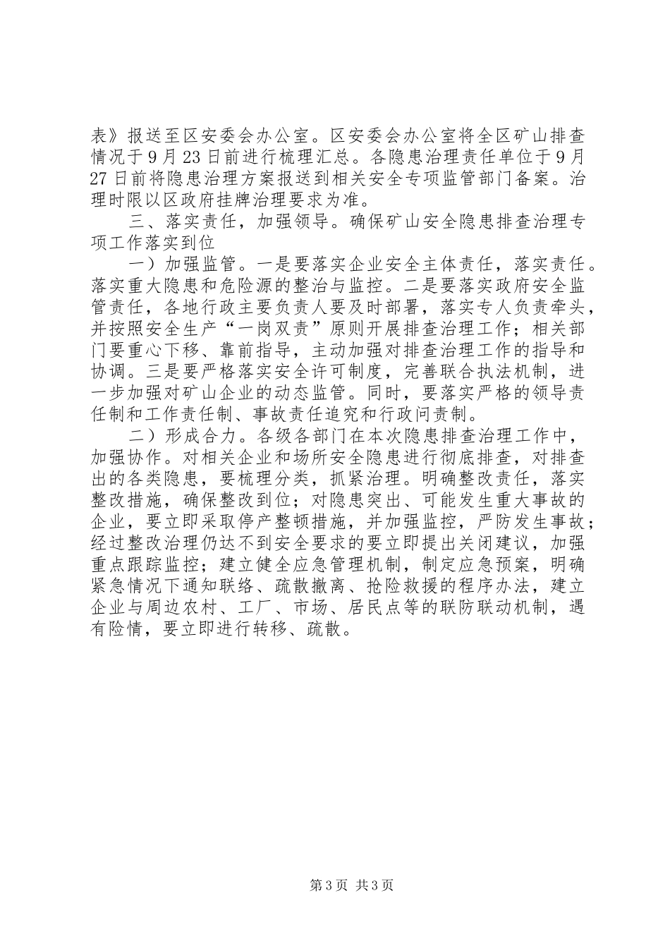 2024年矿山事故督查工作交流_第3页