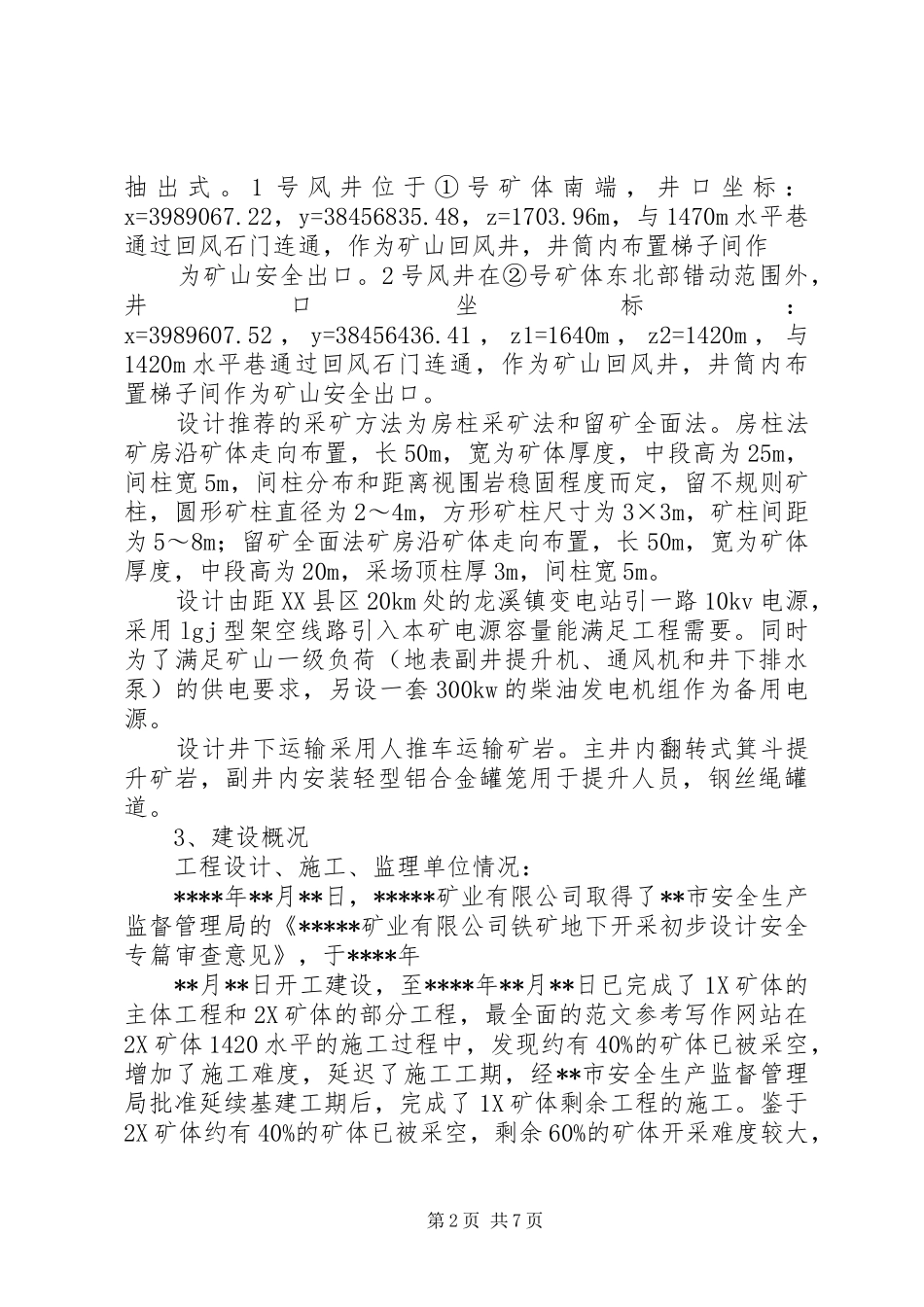 2024年矿山试生产总结_第2页