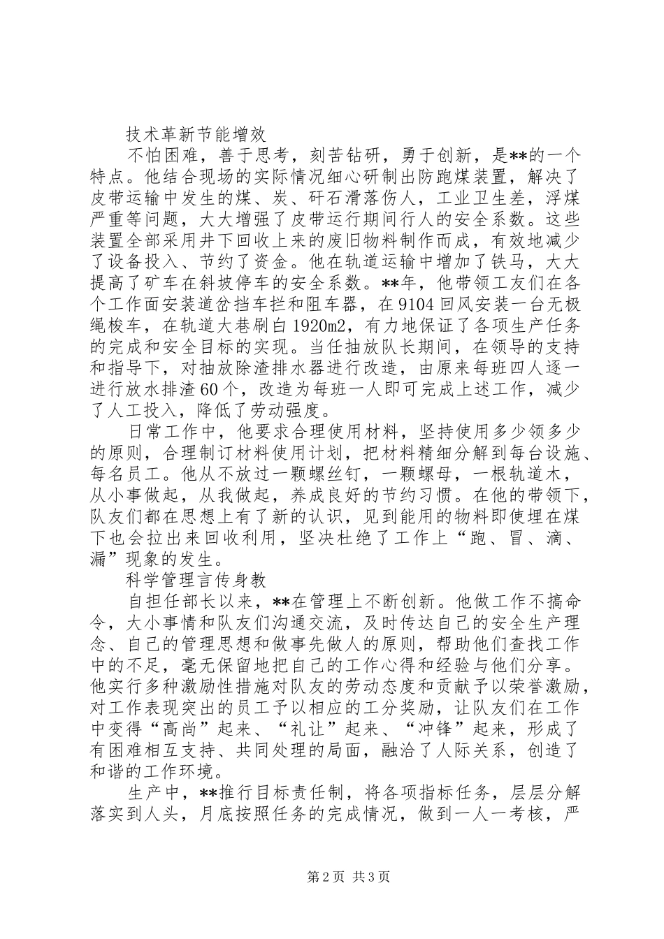 2024年矿山先进职工事迹材料_第2页