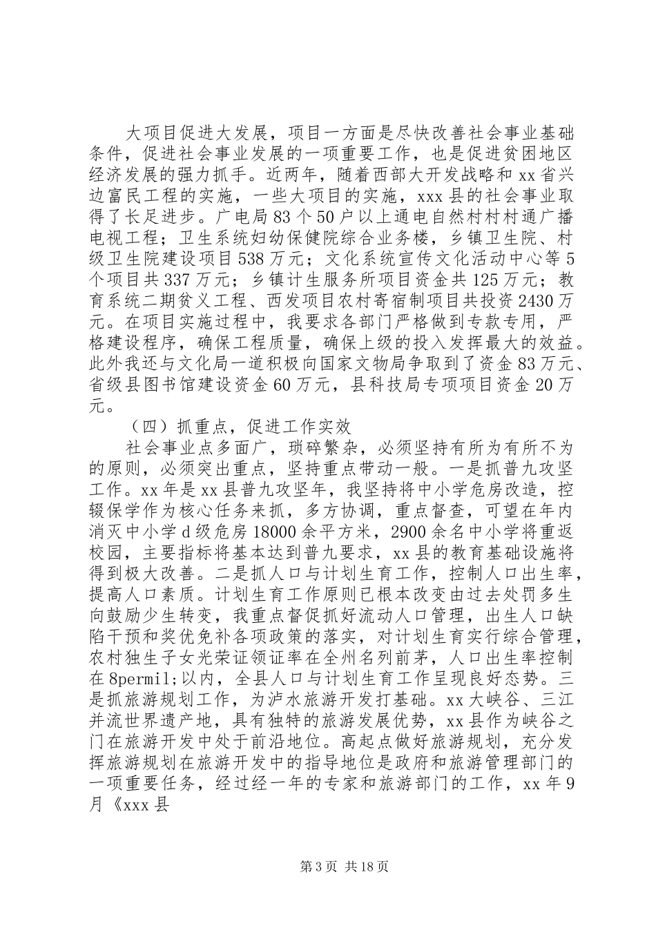 2024年副县长挂职锻炼工作总结_第3页