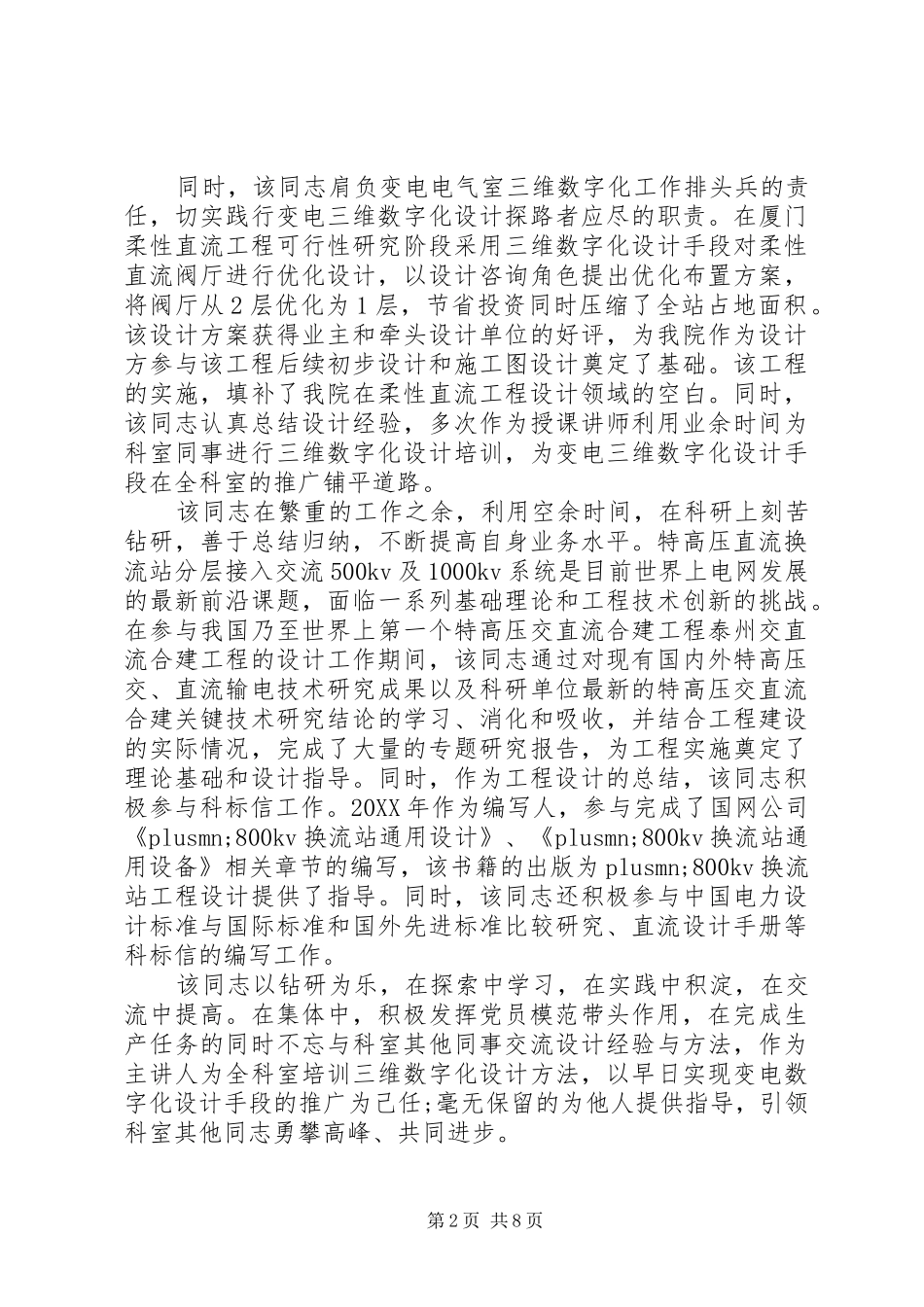 2024年党龄感人事迹_第2页