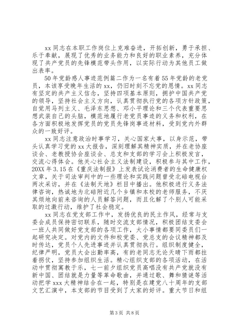 2024年党龄感人事迹_第3页