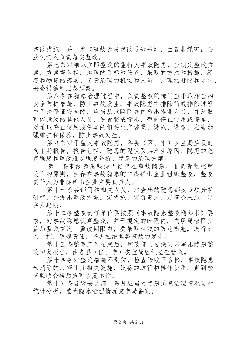 2024年矿山隐患排查治理制度_第2页