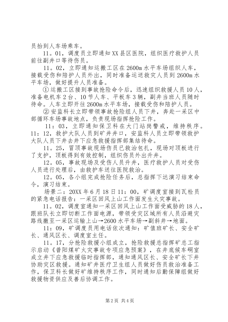 2024年矿山应急预案演练总结_第2页