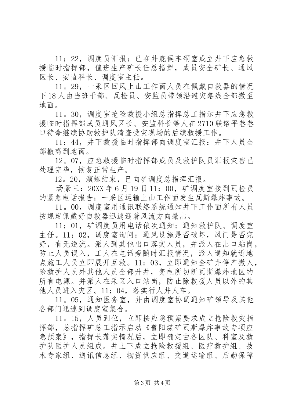 2024年矿山应急预案演练总结_第3页