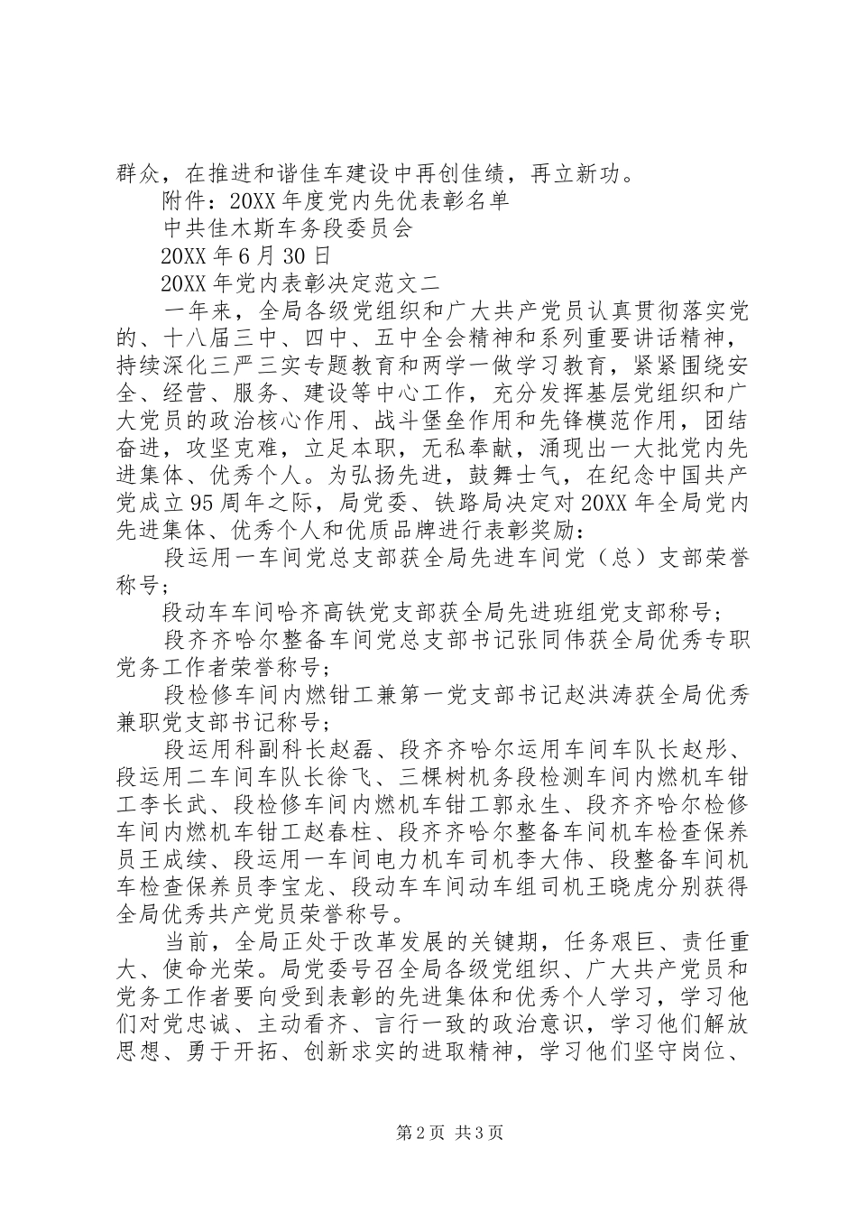 2024年党内表彰决定_第2页