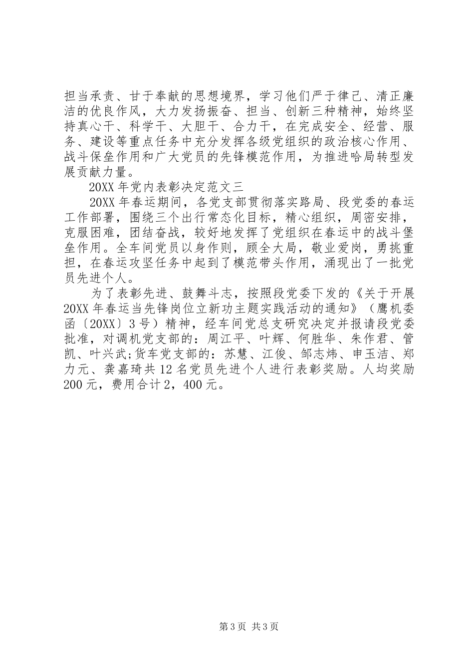 2024年党内表彰决定_第3页