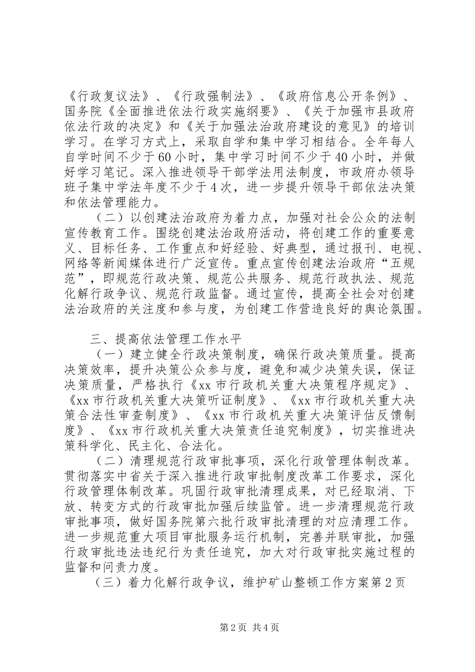 2024年矿山整顿工作方案_第2页