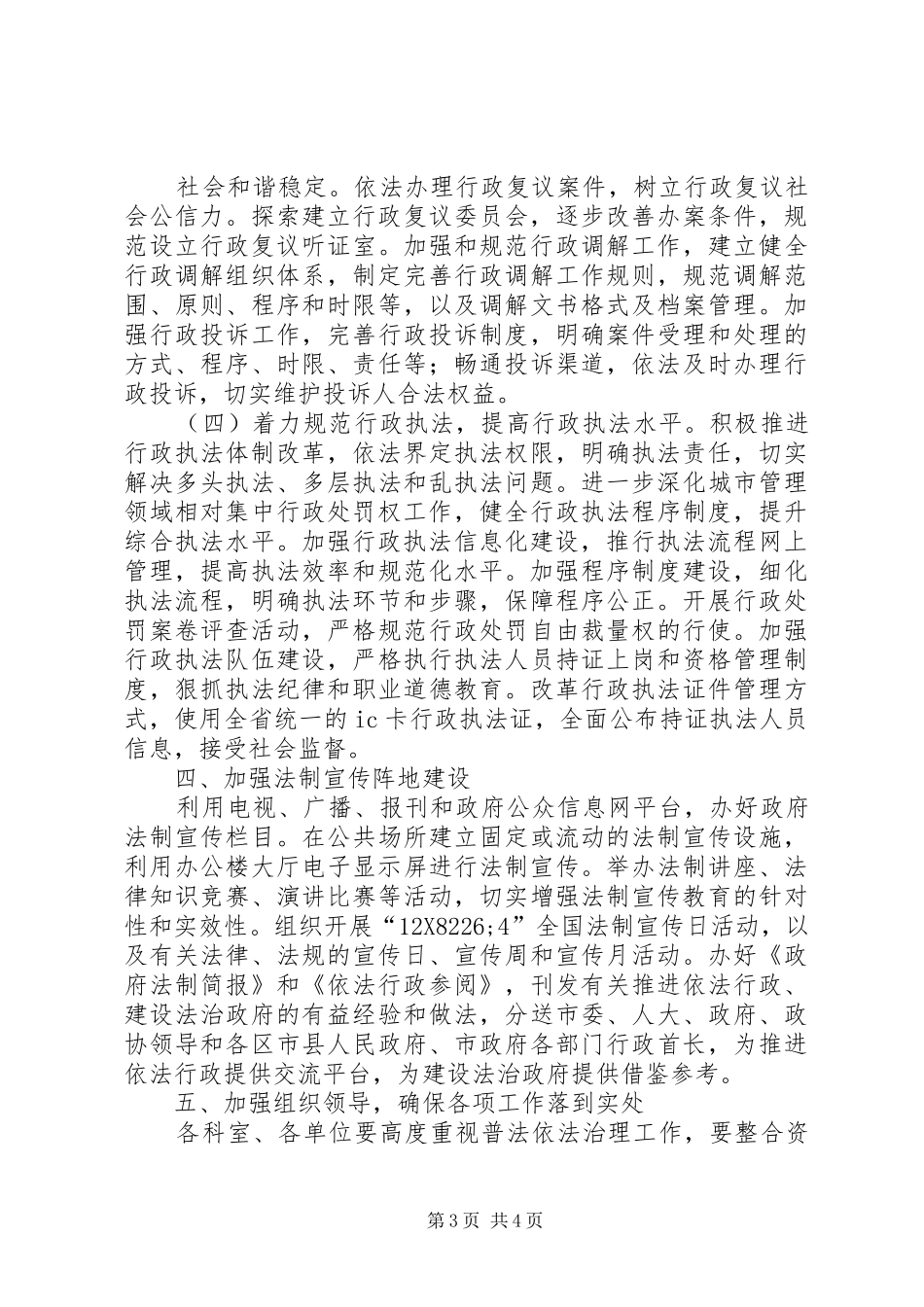 2024年矿山整顿工作方案_第3页