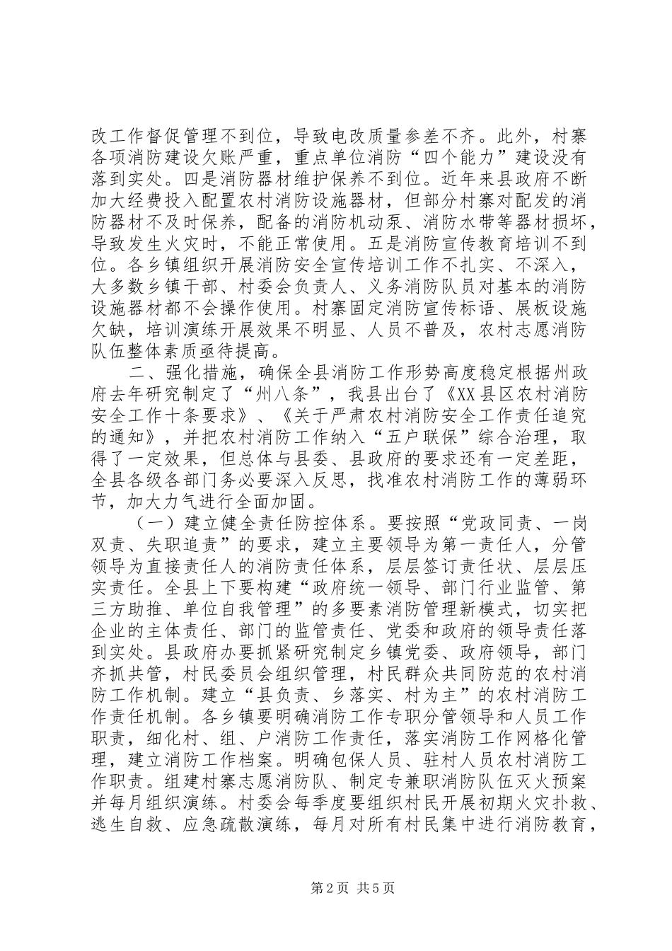 2024年副县长年初消防工作会致辞稿_第2页