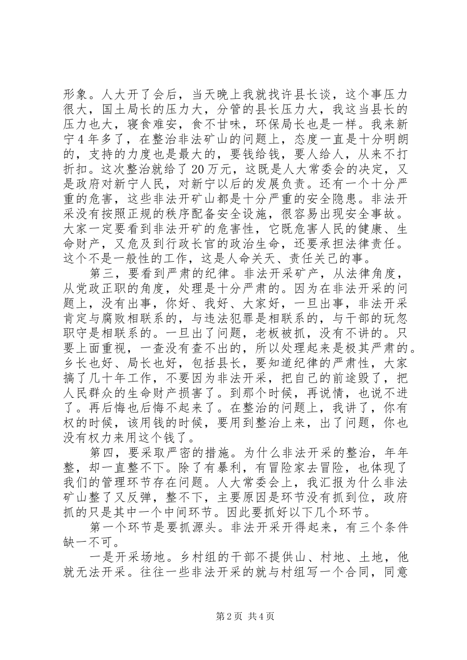 2024年矿山整顿工作会议讲话稿_第2页