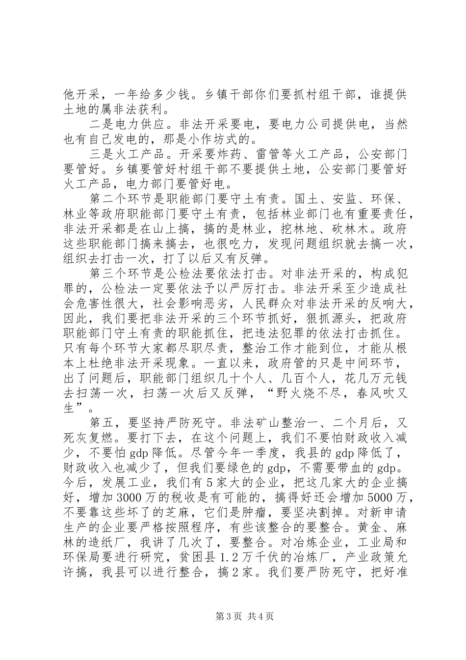 2024年矿山整顿工作会议讲话稿_第3页