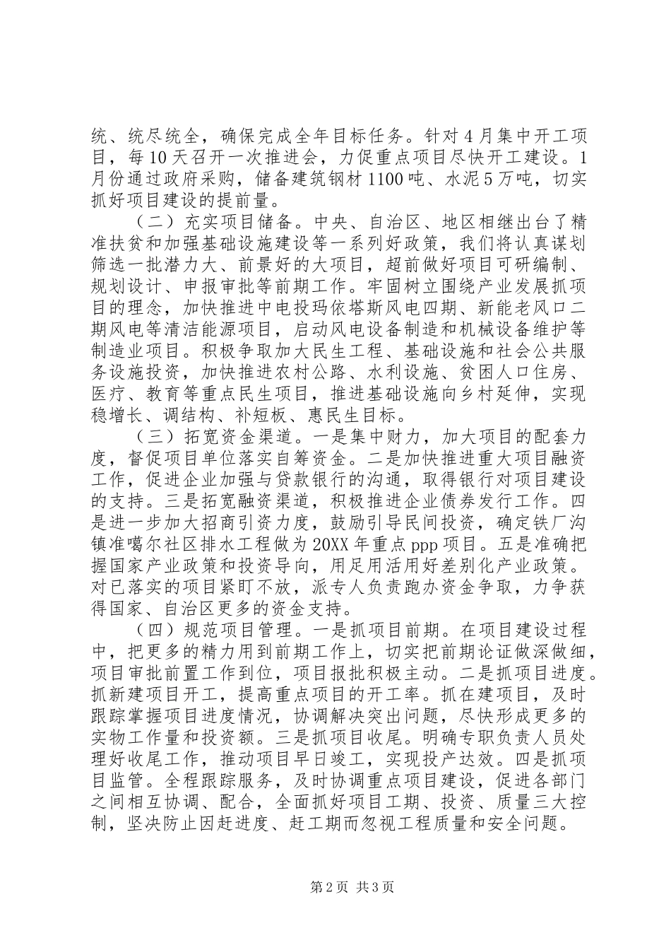 2024年副县长全市重点项目推进会上的讲话稿_第2页