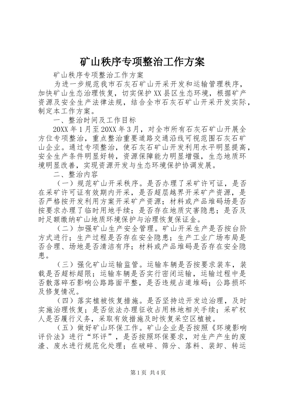 2024年矿山秩序专项整治工作方案_第1页