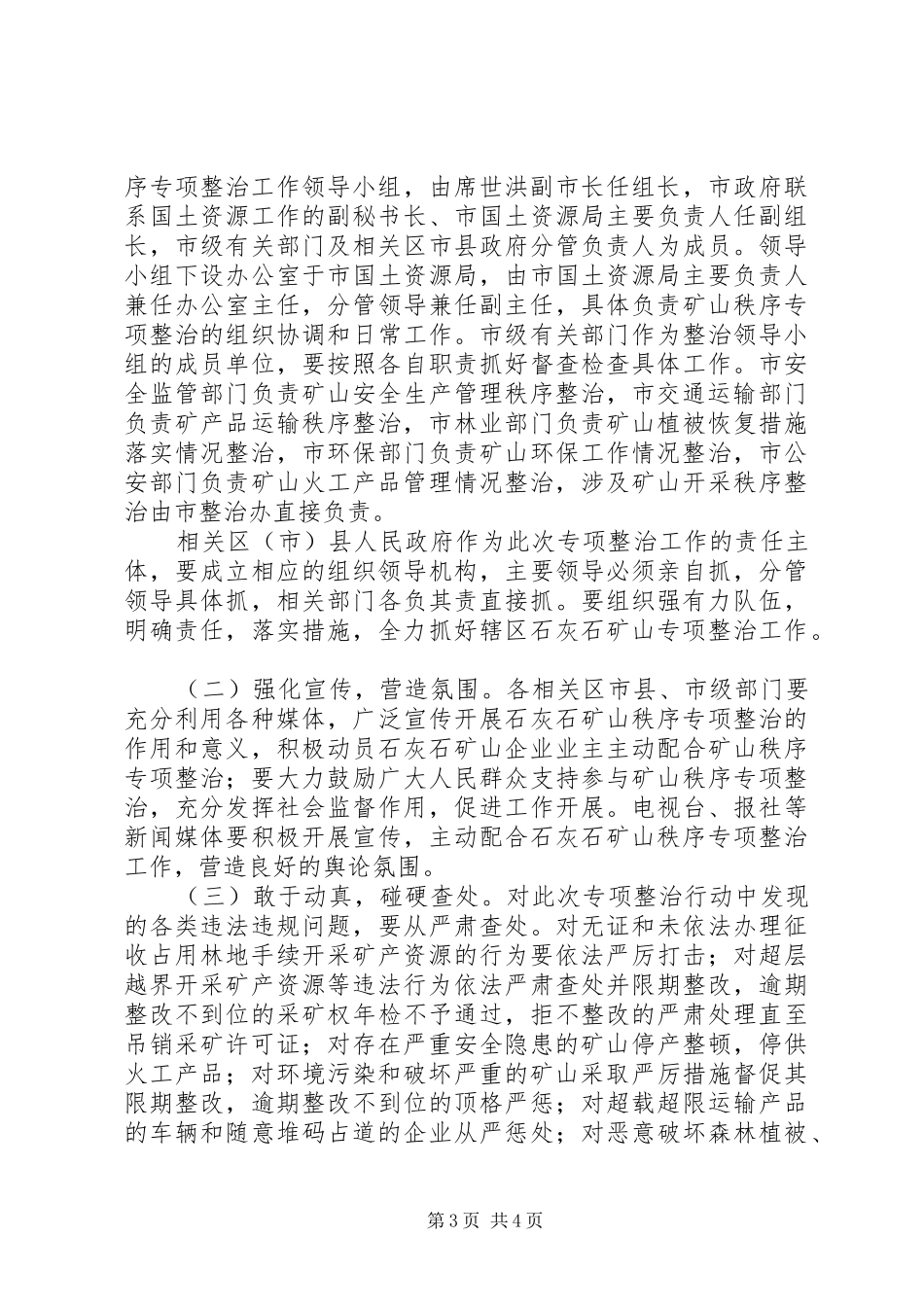 2024年矿山秩序专项整治工作方案_第3页