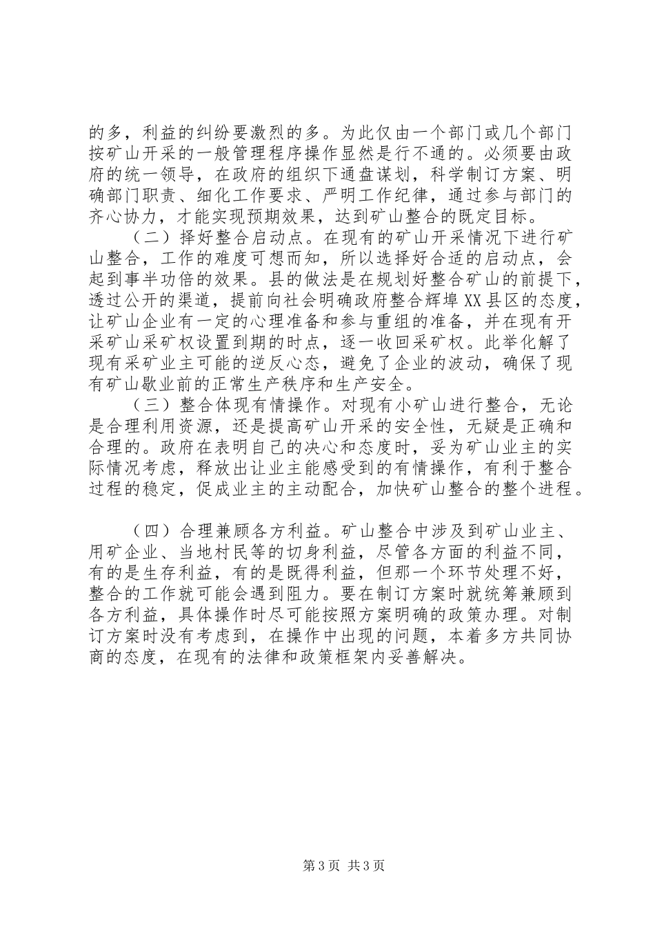 2024年矿山资源整合利用调研汇报材料_第3页
