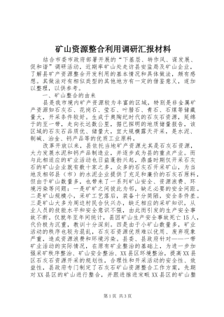 2024年矿山资源整合利用调研汇报材料