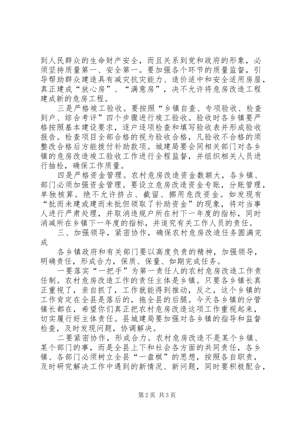 2024年副县长全县危房改造工作会议讲话稿_第2页