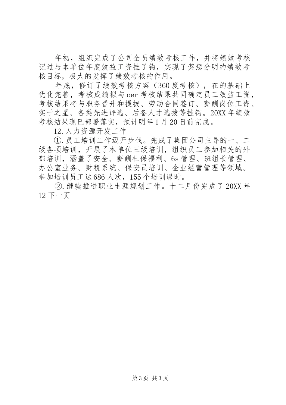 2024年矿山综合办公室年终工作总结范文_第3页