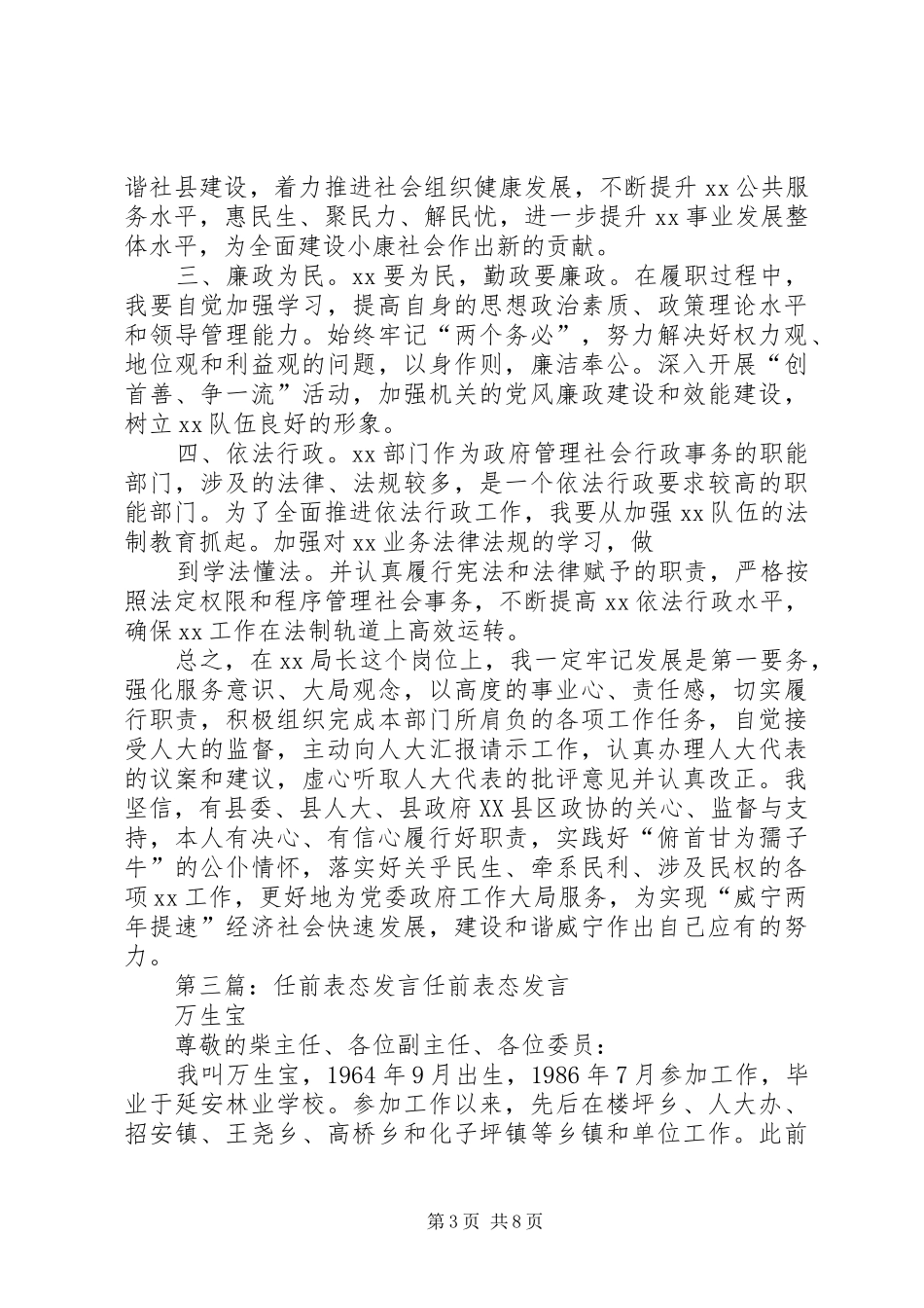 2024年副县长任前表态讲话尊敬的各位领导_第3页