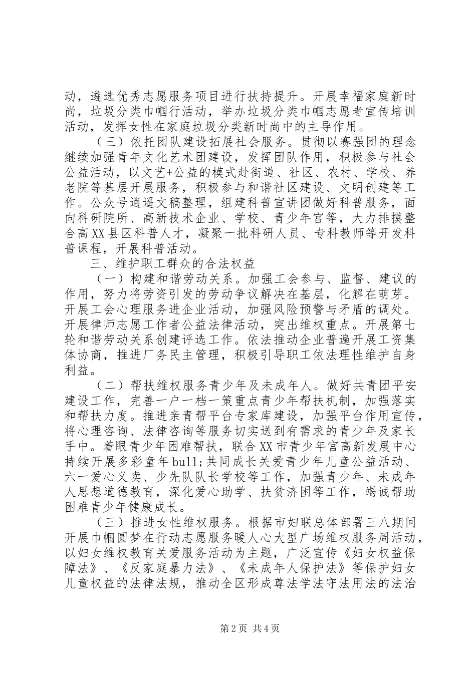 2024年党群工作部工作思路_第2页