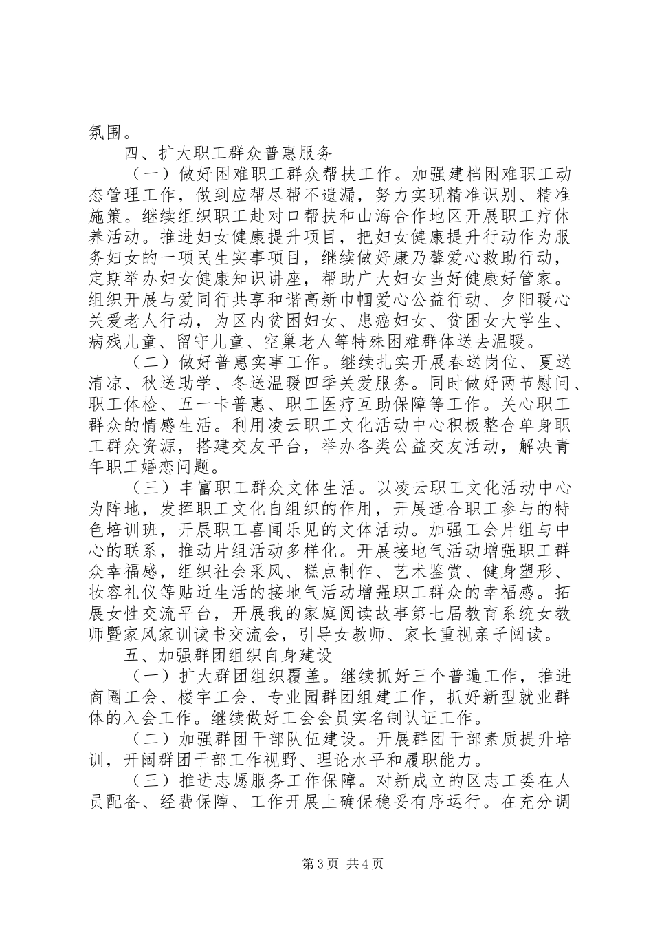 2024年党群工作部工作思路_第3页